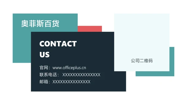 青色极简风零售百货企业宣传介绍