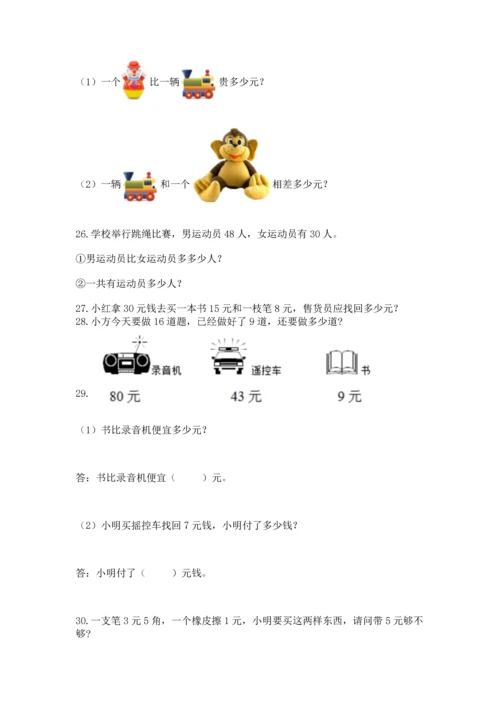 一年级下册数学解决问题60道（达标题）word版.docx