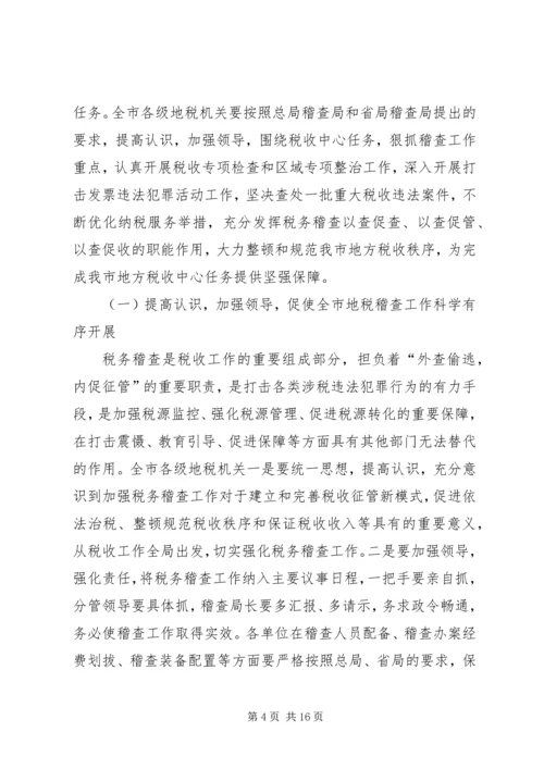 副局长在税收稽查动员会发言.docx