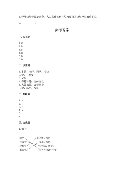 部编版三年级上册道德与法治期末测试卷附参考答案（能力提升）.docx