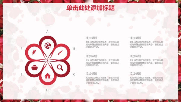 浓情七夕玫瑰花情人节通用PPT模版