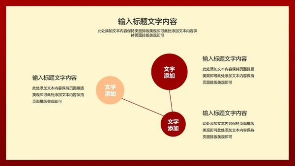 红色简约风公司开门红年初开业庆典PPT模板