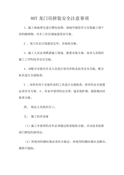 龙门吊拼装安全注意事项.docx