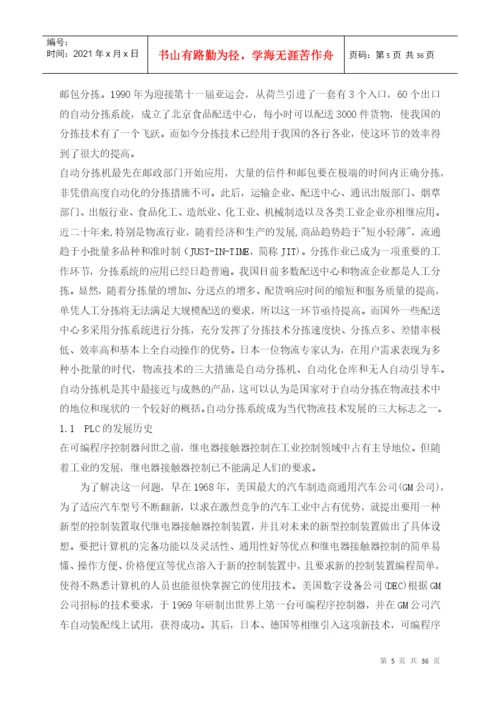 毕业论文之材料分拣控制系统的设计.docx