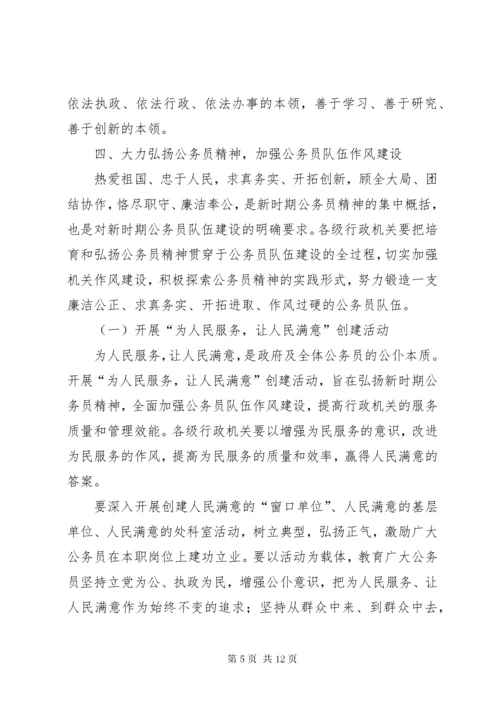 公务员队伍建设意见.docx