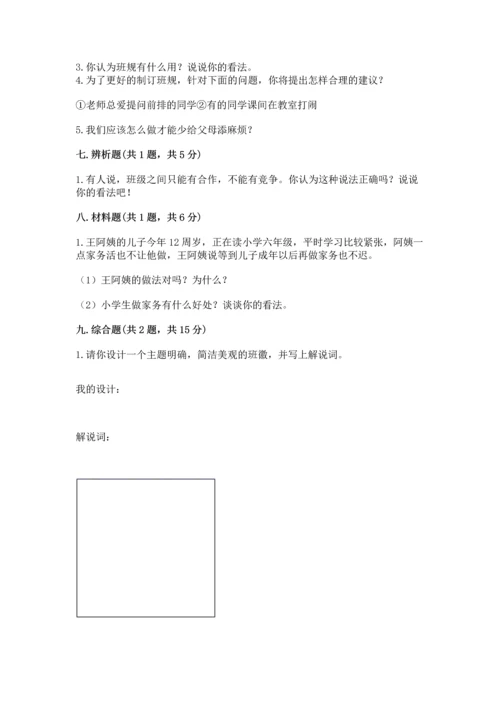 部编版四年级上册道德与法治期中测试卷精品（历年真题）.docx