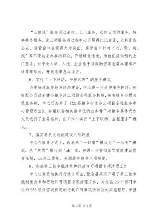 县行政服务中心关于优化服务环境的汇报材料 (2).docx