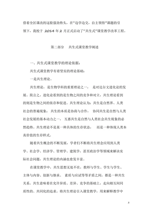 五环小学大学区“共生式”课堂教学改革的探索实践