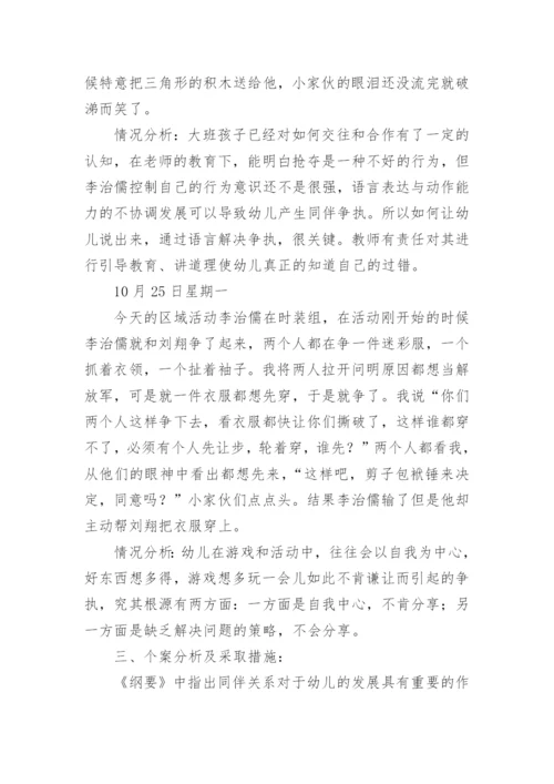 大班孩子个案观察记录.docx