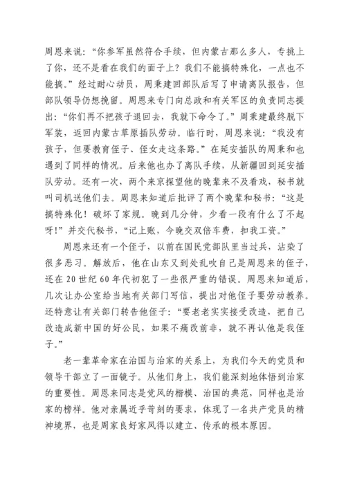 家风党课讲稿：以良好家风家教筑牢拒腐防变的家庭防线.docx