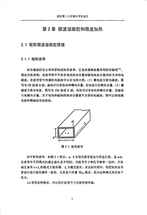 te103单模微波谐振腔内电磁场有限元分析与可视化研究