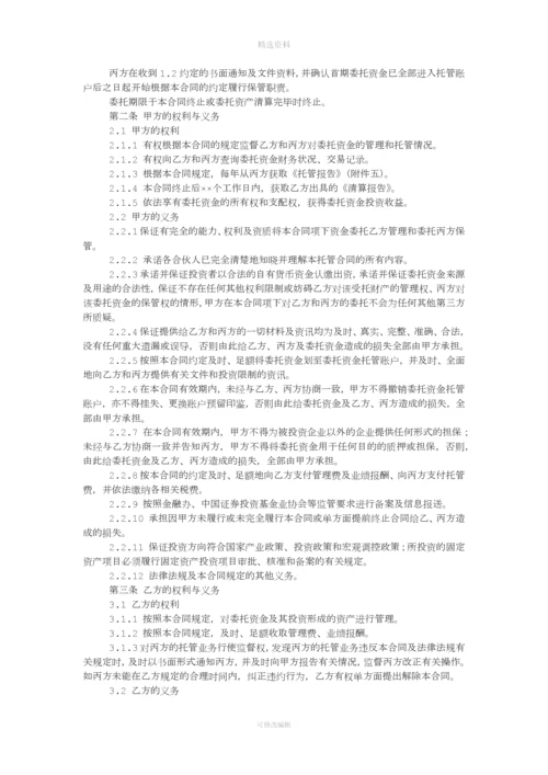 私募股权投资基金有限合伙企业资金托管合同.docx