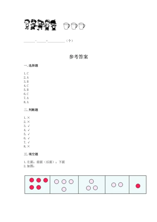 人教版一年级上册数学期中测试卷及参考答案（培优a卷）.docx