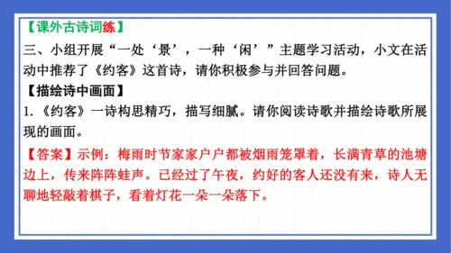 2023-2024学年统编版语文七年级下册 第六单元复习 课件(共94张PPT)