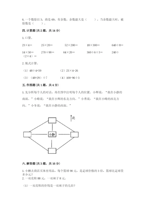 小学数学三年级下册期中测试卷精品【历年真题】.docx