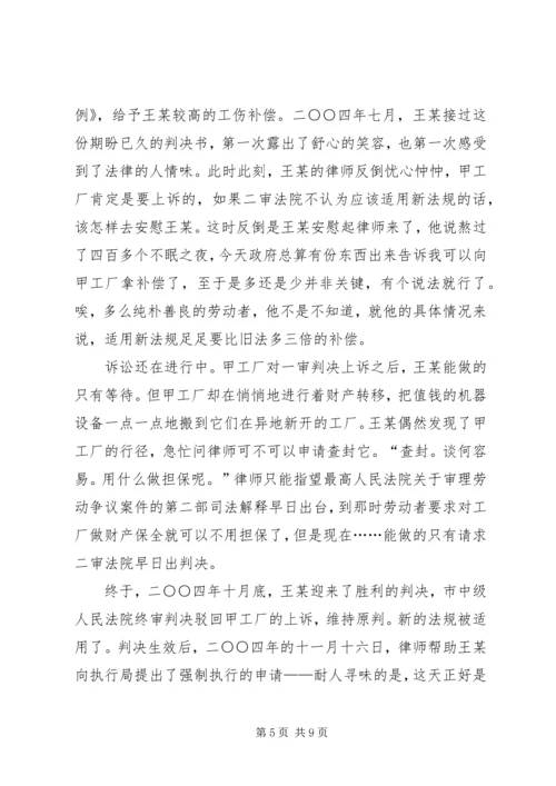 从一起工伤赔偿案看我国工伤保险法规的进步.docx