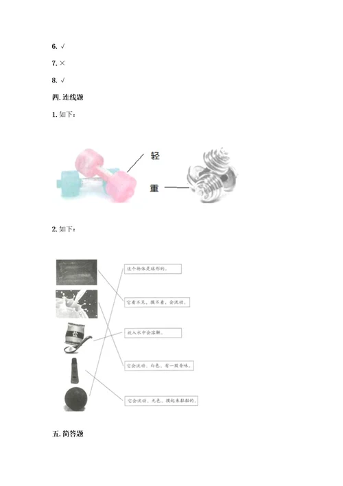 教科版一年级下册第一单元我们周围的物体测试卷（夺冠）wod版