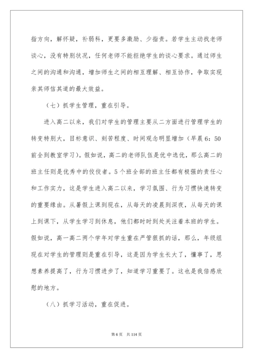 高中家长会班主任发言稿_18.docx