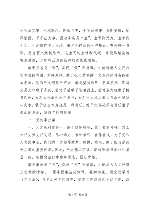 学习好干部心得体会.docx