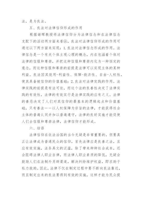 电大本科法学毕业论文精编.docx