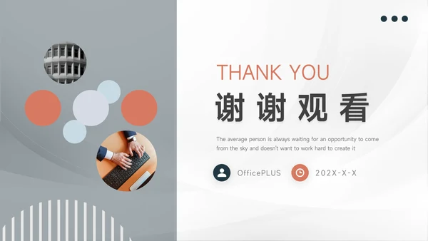 橙色扁平欧美风保险行业汇报PPT模板