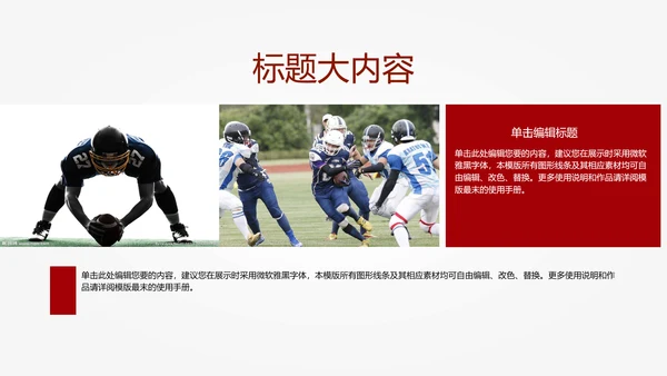 橄榄球运动动态PPT模板