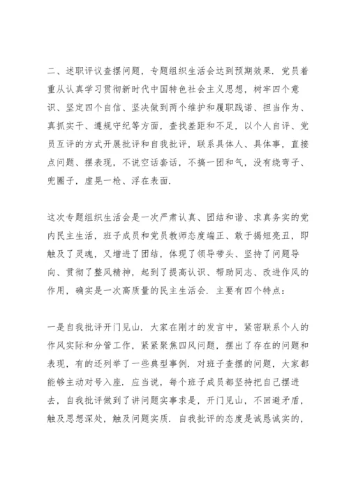 组织生活会支部书记点评.docx