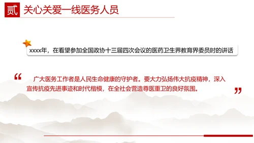 重要领导心中最美的天使PPT党课模板