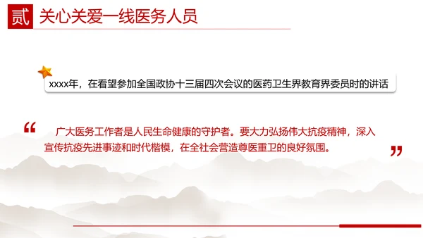 重要领导心中最美的天使PPT党课模板