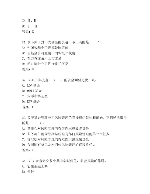 历年基金资格考试通关秘籍题库带答案（A卷）