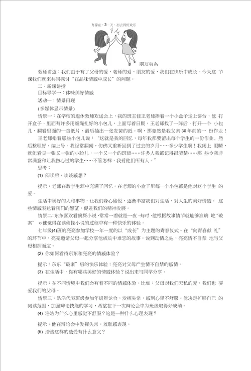 部编版道德与法治七年级下册52在品味情感中成长精品教案