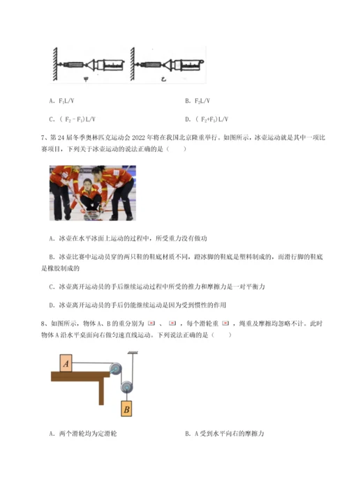 第二次月考滚动检测卷-重庆市北山中学物理八年级下册期末考试专题测试B卷（附答案详解）.docx