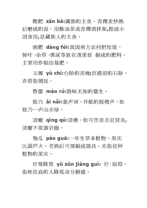 最新2022中国汉字听写大赛题库