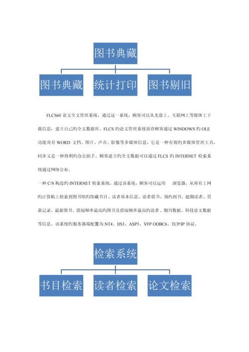 软件工程图书管理系统可行性研究报告.docx