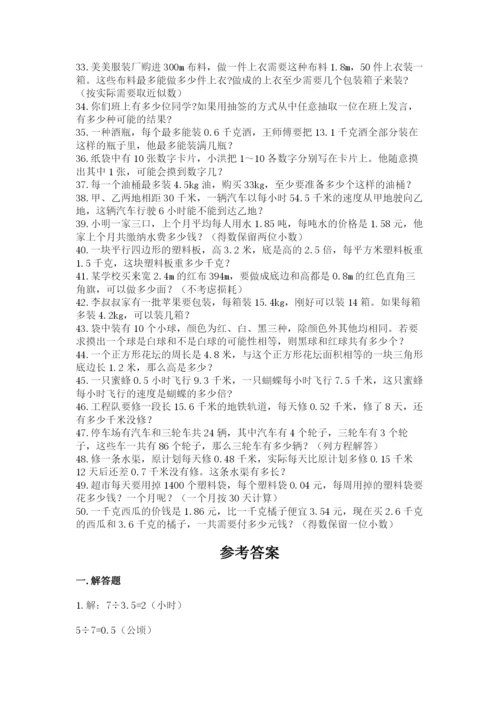 小学五年级数学应用题大全含答案（达标题）.docx