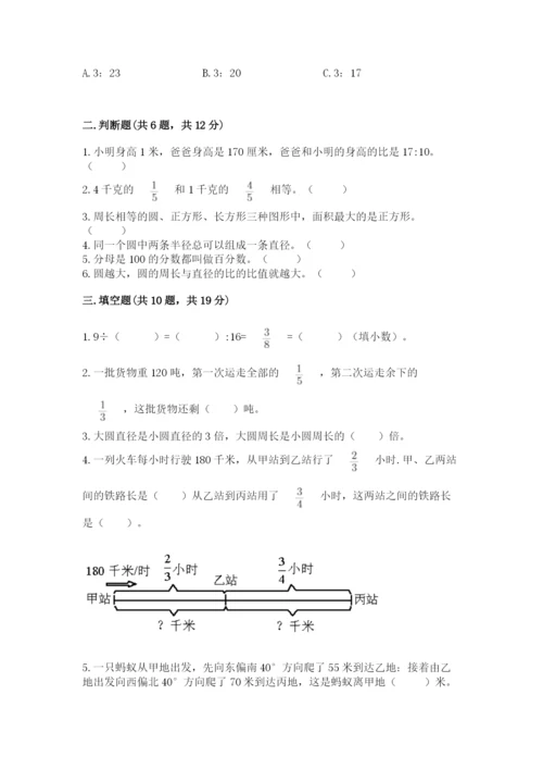 2022六年级上册数学期末考试试卷附完整答案【考点梳理】.docx