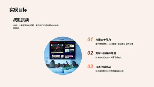 迎挑战 拓未来