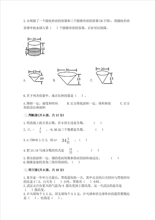 小学数学试卷六年级下册期末测试卷精品易错题