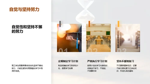 高三学霸成长秘籍