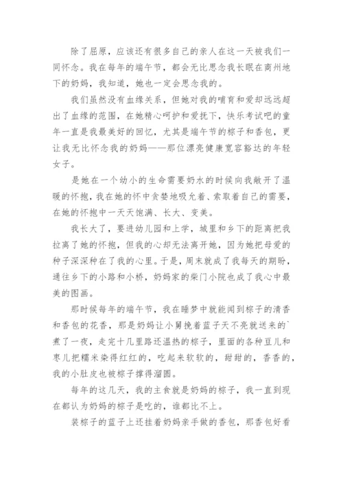 端午节高中议论文作文.docx