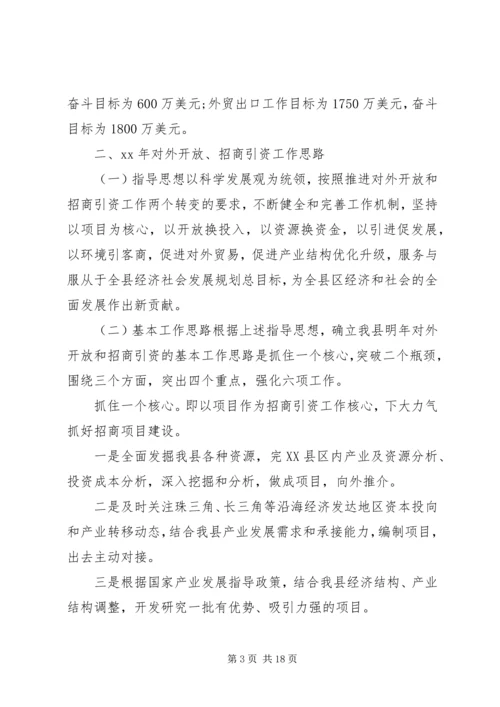招商工作计划4篇.docx