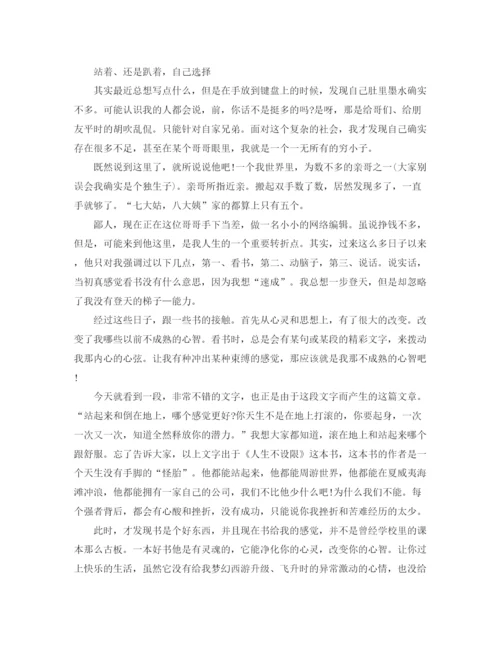 精编之关于梦想的广播稿范文.docx