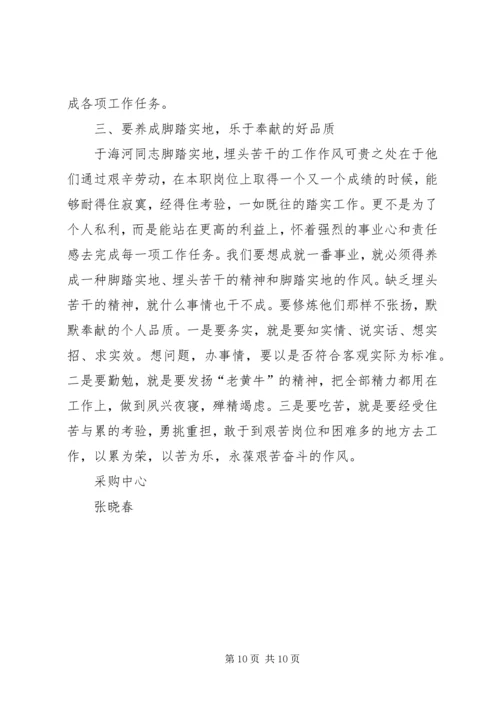 学习先进个人心得体会_1.docx