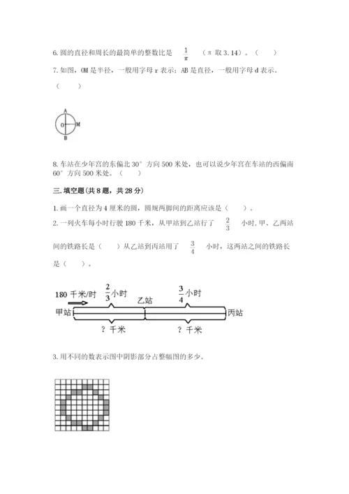 小学六年级上册数学期末测试卷附完整答案【精选题】.docx