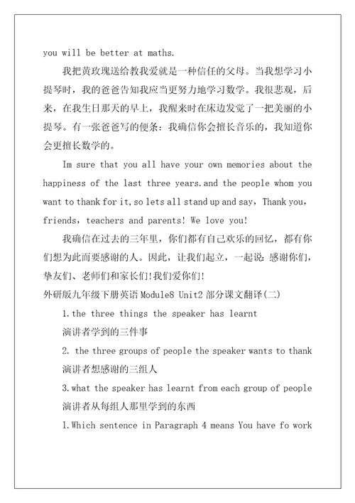 外研版九年级下册英语Module8Unit2部分课文翻译