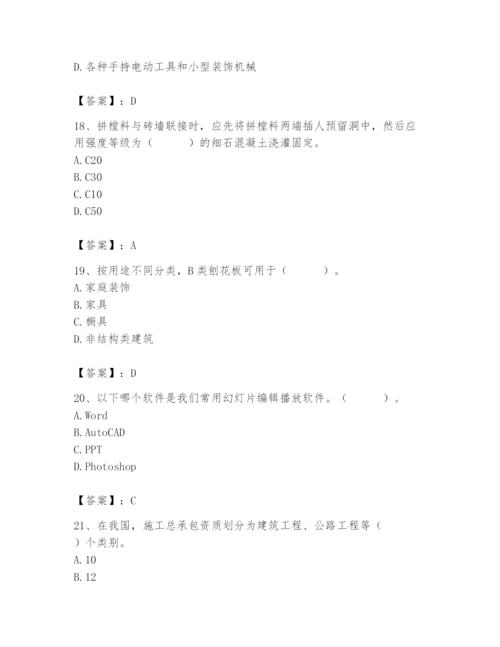 2024年施工员之装修施工基础知识题库含答案【a卷】.docx