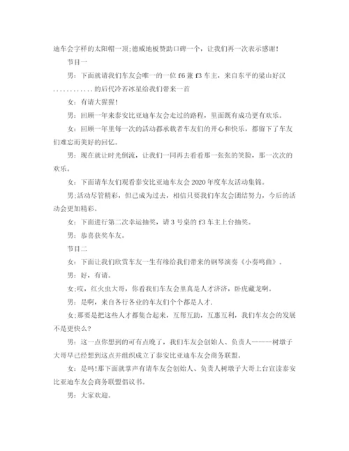 精编之汽车公司庆典主持词范文.docx