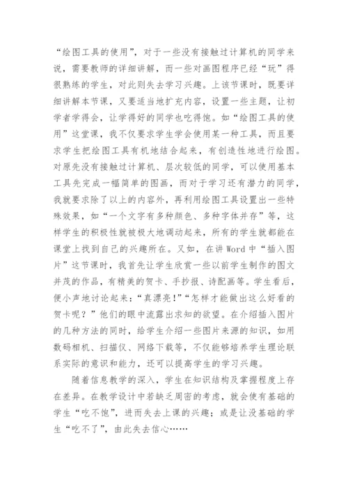 信息技术优化课堂教学心得体会.docx