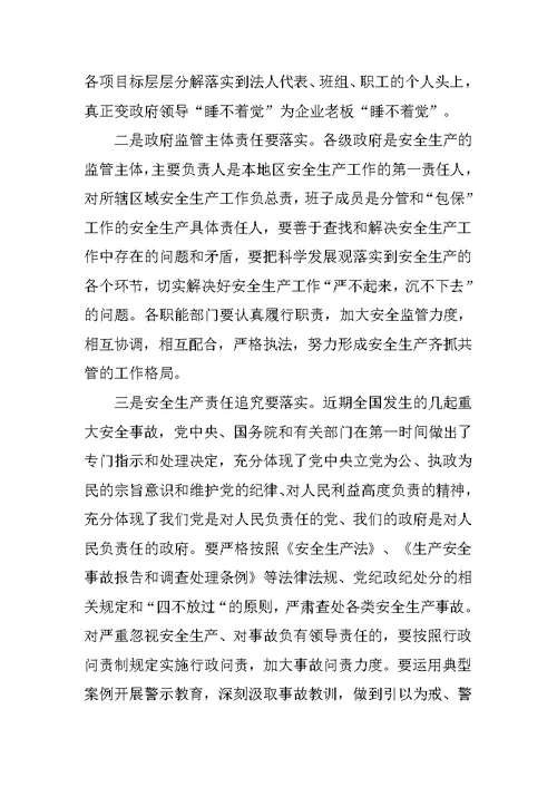 副县长在全县安全生产暨煤矿整合工作会上的讲话