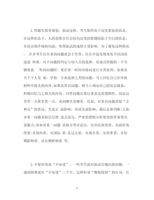 精编之三位一体面试自我介绍.docx